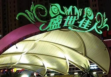 集安那个真空ktv陪酒玩的开-英皇国际KTV消费价格点评